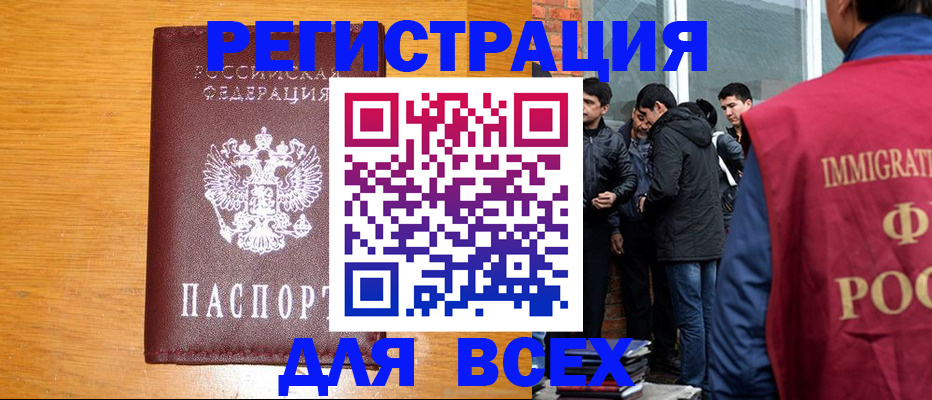 временная регистрация для школы в Бийске