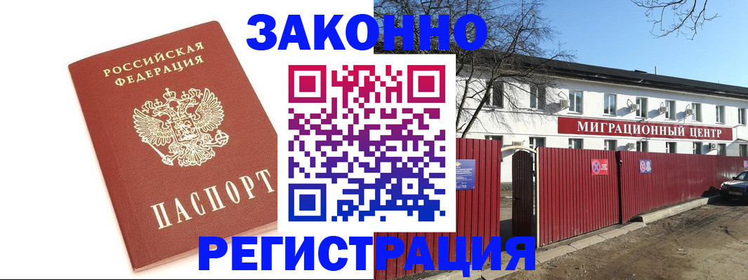 прописка ребенка в Бийске