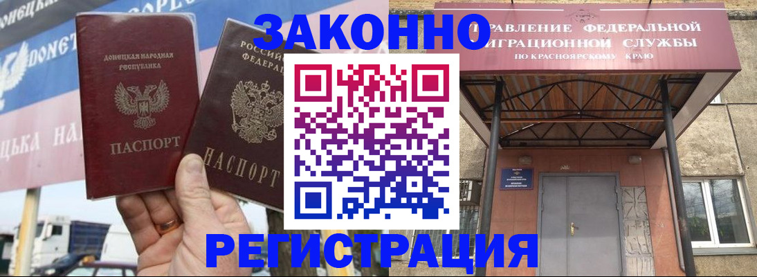 временная регистрация для школы в Бийске